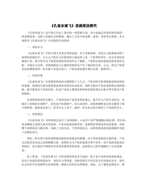 《孔雀东南飞》悲剧原因探究