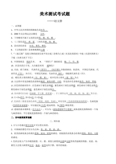 湘版小学美术测试题