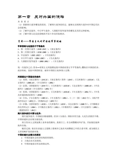 超全题库 中国近代史纲要全章必考  考前复习必备1