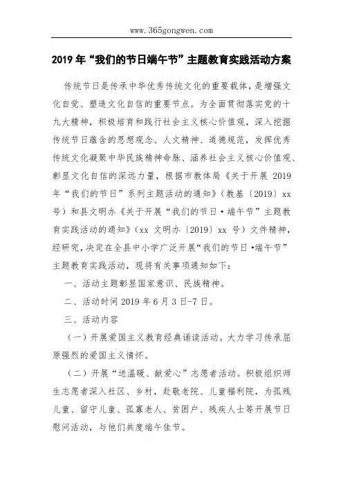 2019年“我们的节日端午节”主题教育实践活动方案