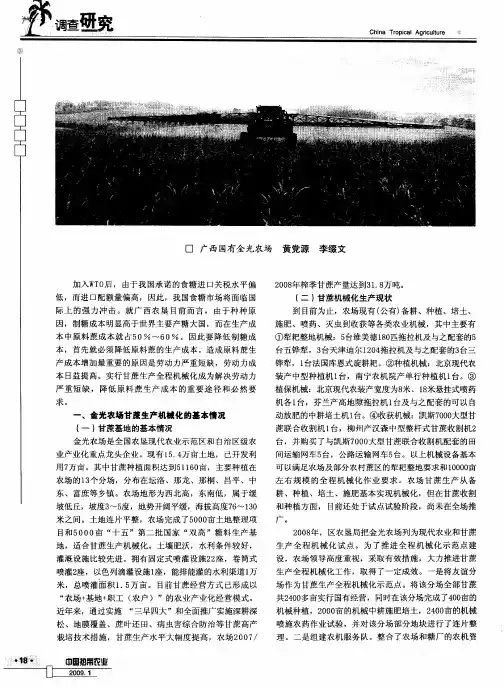 加快实现甘蔗机械化生产 全面推进现代农业进程
