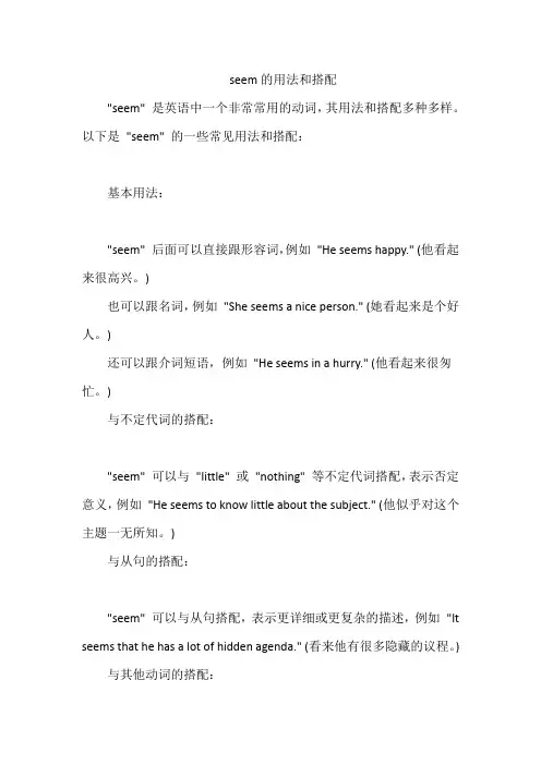 seem的用法和搭配