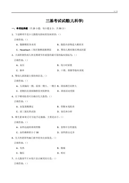 三基考试试题(儿科学)
