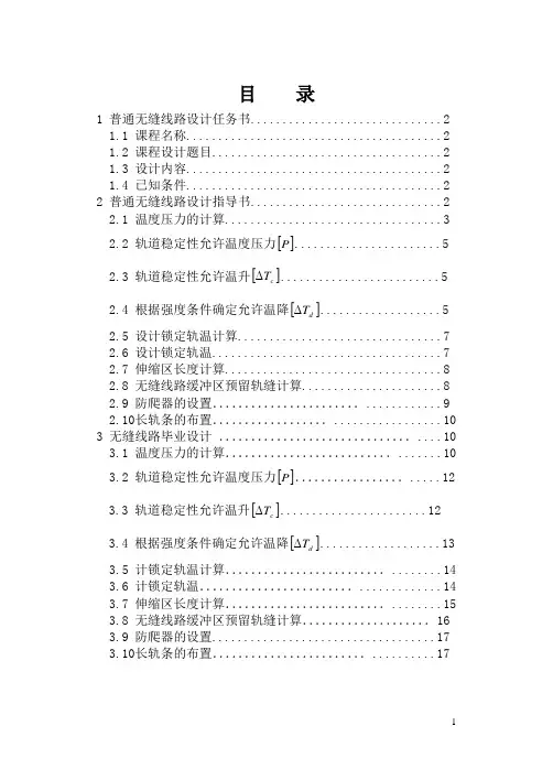 轨道工程课设(正式稿)