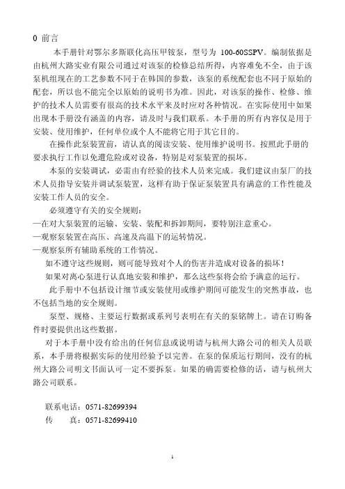 高压甲铵泵使用说明书