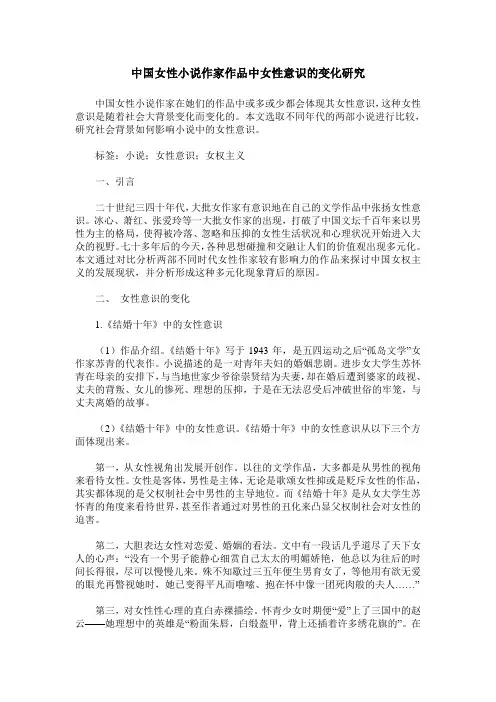 中国女性小说作家作品中女性意识的变化研究