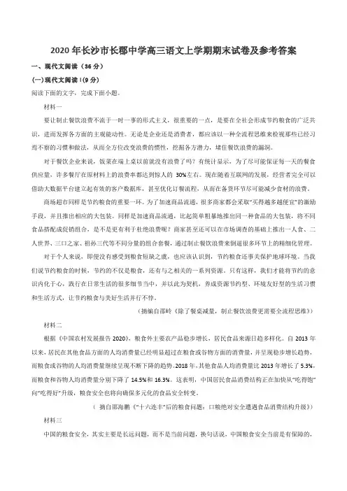 2020年长沙市长郡中学高三语文上学期期末试卷及参考答案