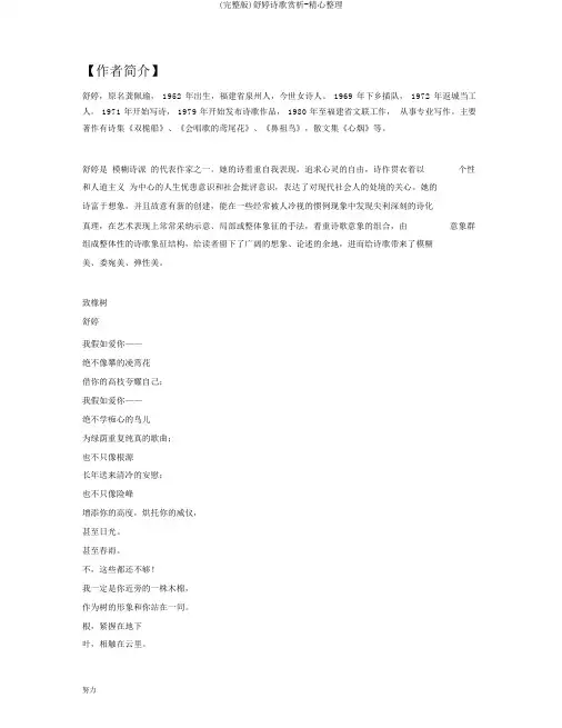 (完整版)舒婷诗歌赏析-精心整理
