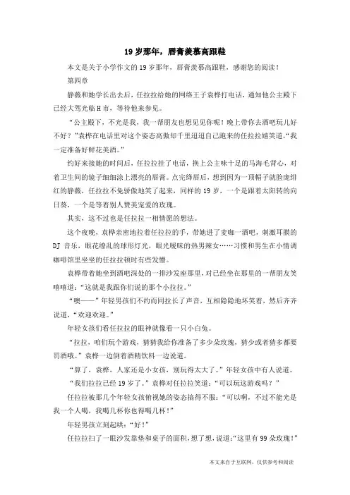 19岁那年,唇膏羡慕高跟鞋_小学作文_2