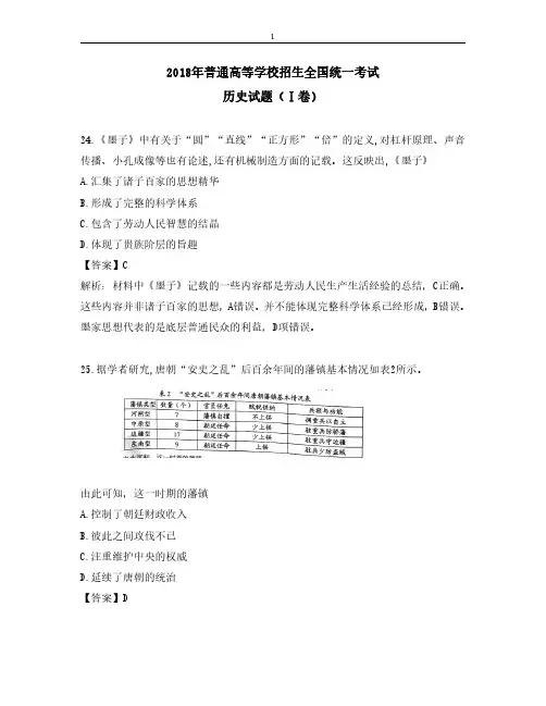 2018年高考历史全国Ⅰ卷历史真题试题卷(含答案)