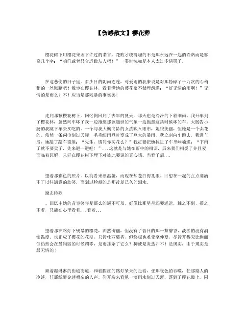【伤感散文】樱花葬