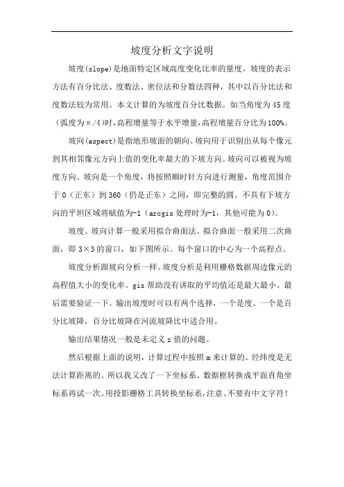 坡度分析文字说明