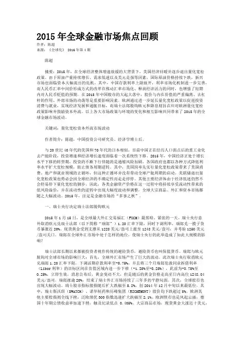 2015年全球金融市场焦点回顾
