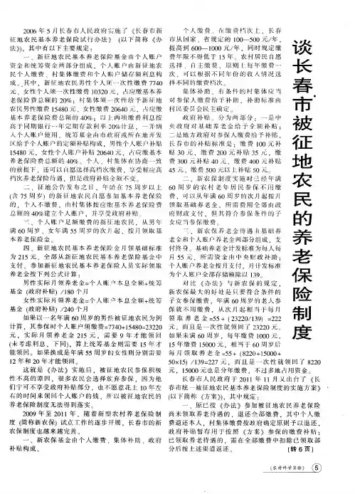 谈长存市被征地农民的养老保险制度 2