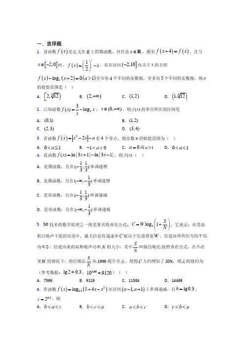 2021-2022高中数学必修一期末一模试卷(及答案)(1)