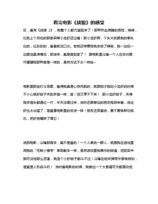 作文《看完电影《战狼》的感受》