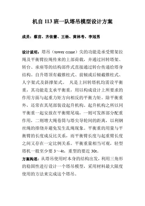塔吊设计方案