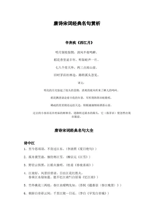 唐诗宋词经典名句赏析