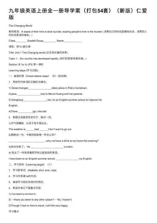 九年级英语上册全一册导学案（打包54套）（新版）仁爱版