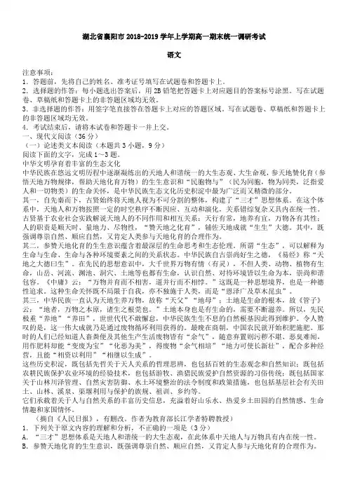 湖北省襄阳市2018-2019学年上学期高一期末统一调研考试语文试卷含答案