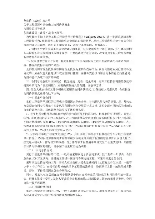 苏建价(05)593、(08)67文件