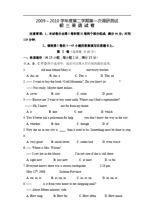 南京溧水县2010年中考英语一模试题及答案