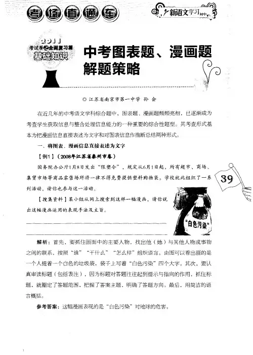 中考图表题、漫画题解题策略