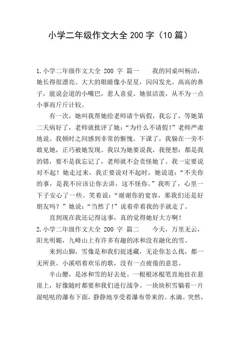 小学二年级作文大全200字(10篇)