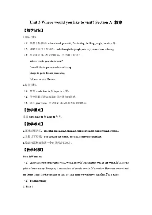 鲁教版五四制英语八年级下册Unit 3 Where would you like to visit 2