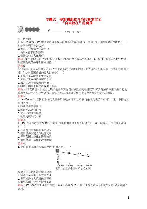 高中历史6.1“自由放任”的美国课后作业人民版必修2