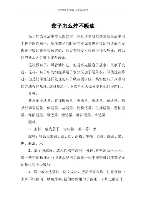 茄子怎么炸不吸油