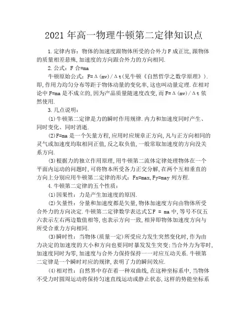 2021年高一物理牛顿第二定律知识点