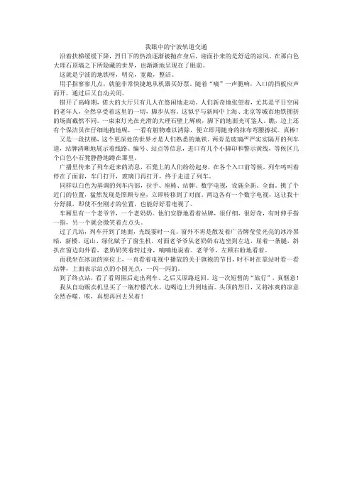 我眼中的宁波轨道交通