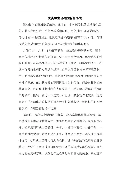 学生运动技能形成