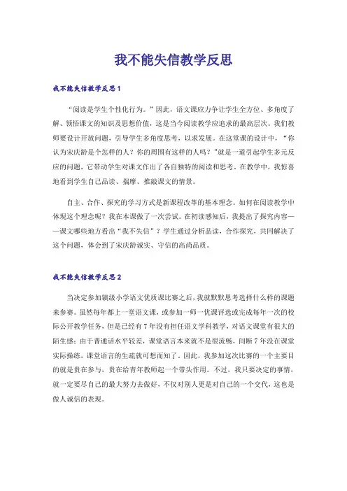 我不能失信教学反思