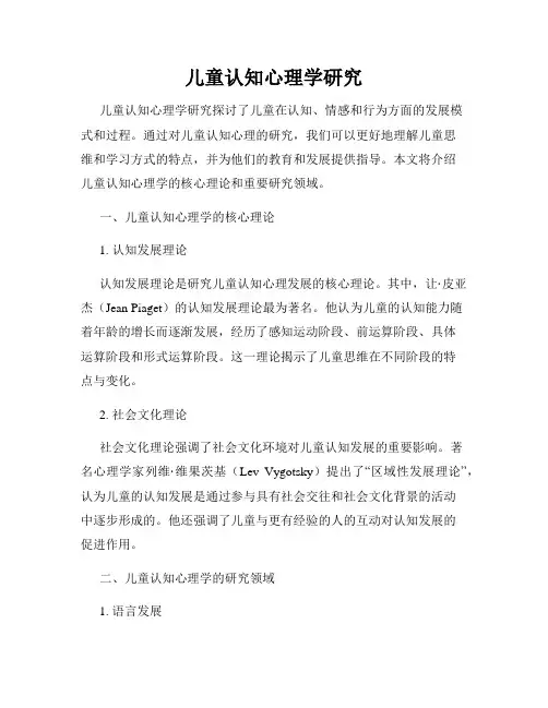 儿童认知心理学研究