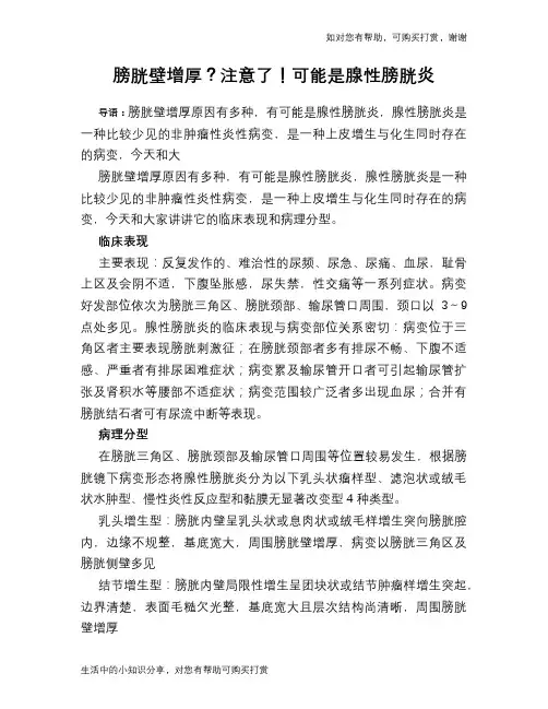膀胱壁增厚？注意了!可能是腺性膀胱炎
