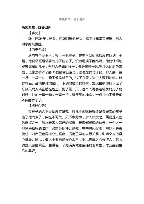 历史典故：疑邻盗斧_历史典故素材