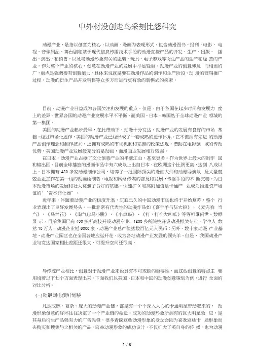 中外动漫创意策划比较研究
