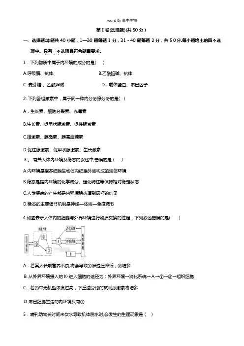 山东省济宁市第二中学2020-2021学年高二上学期期中试题生物