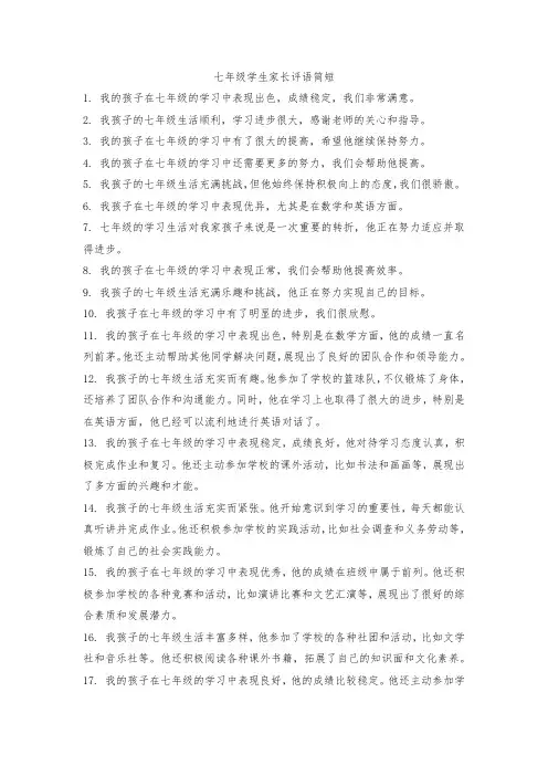 七年级学生家长评语简短