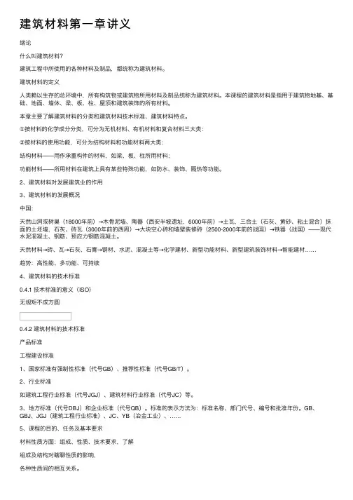 建筑材料第一章讲义