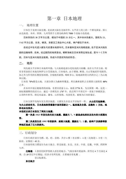 第一单元日本概况