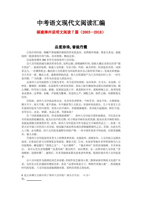 福建漳州历年中考语文现代文之说明文阅读7篇(2003—2018)
