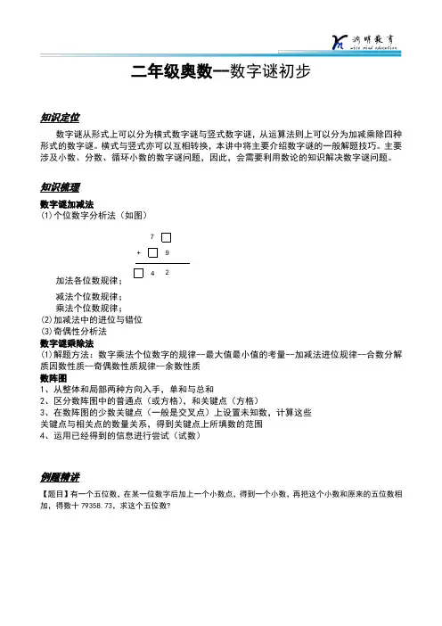 小学二年级奥数--数字谜初步
