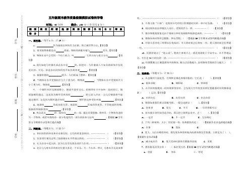 五年级下册科学试题-期末教学质量检测模拟试卷含答案教科版