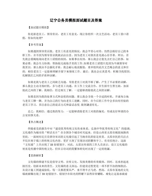 辽宁公务员模拟面试题目及答案