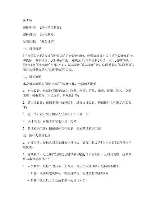 公路项目设计招标范本(3篇)