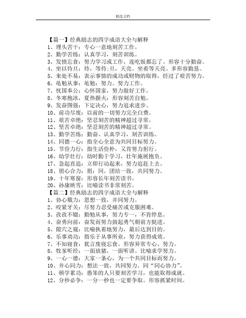 经典励志的四字成语大全与解释