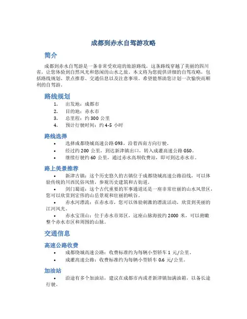 成都到赤水自驾游攻略